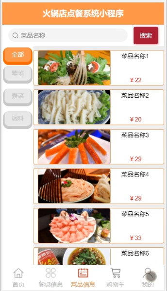 基于微信小程序的火锅店点餐系统_计算机毕业设计_05