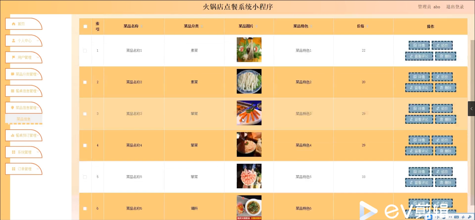 基于微信小程序的火锅店点餐系统_微信小程序_06