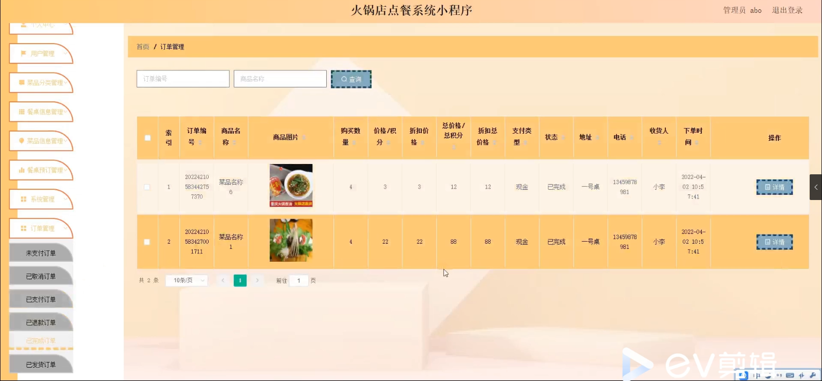 基于微信小程序的火锅店点餐系统_系统功能_07
