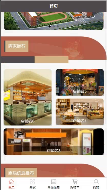 基于SSM框架的童装购买平台微信小程序_信息管理