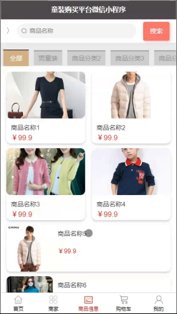 基于SSM框架的童装购买平台微信小程序_用户管理_03