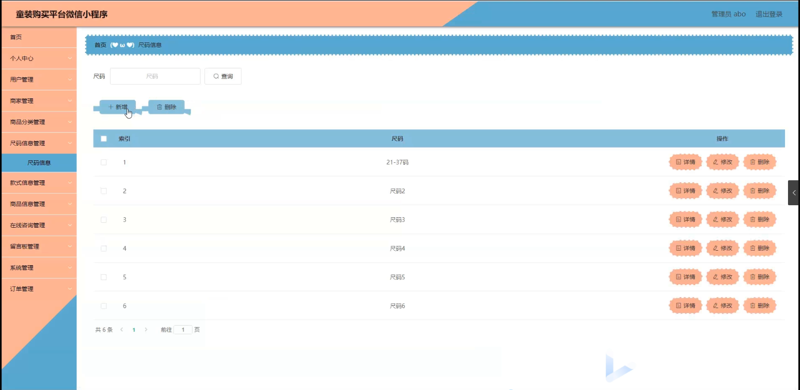 基于SSM框架的童装购买平台微信小程序_微信小程序_05