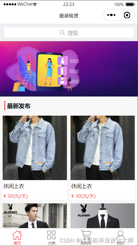 java springboot服装租赁小程序源码_计算机毕业设计_02