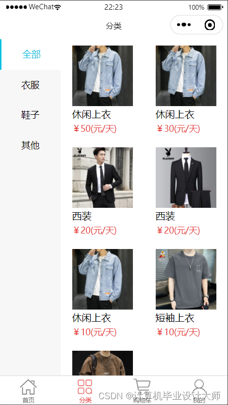 java springboot服装租赁小程序源码_源码_04