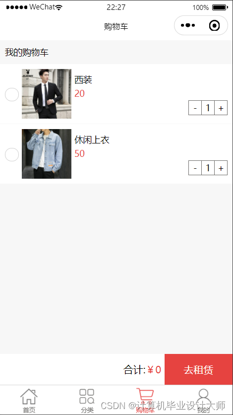 java springboot服装租赁小程序源码_计算机毕业设计_05