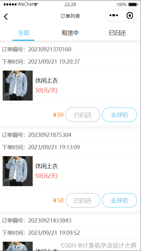 java springboot服装租赁小程序源码_计算机毕业设计_07