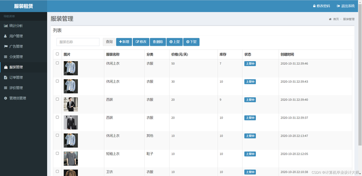 java springboot服装租赁小程序源码_源码_09