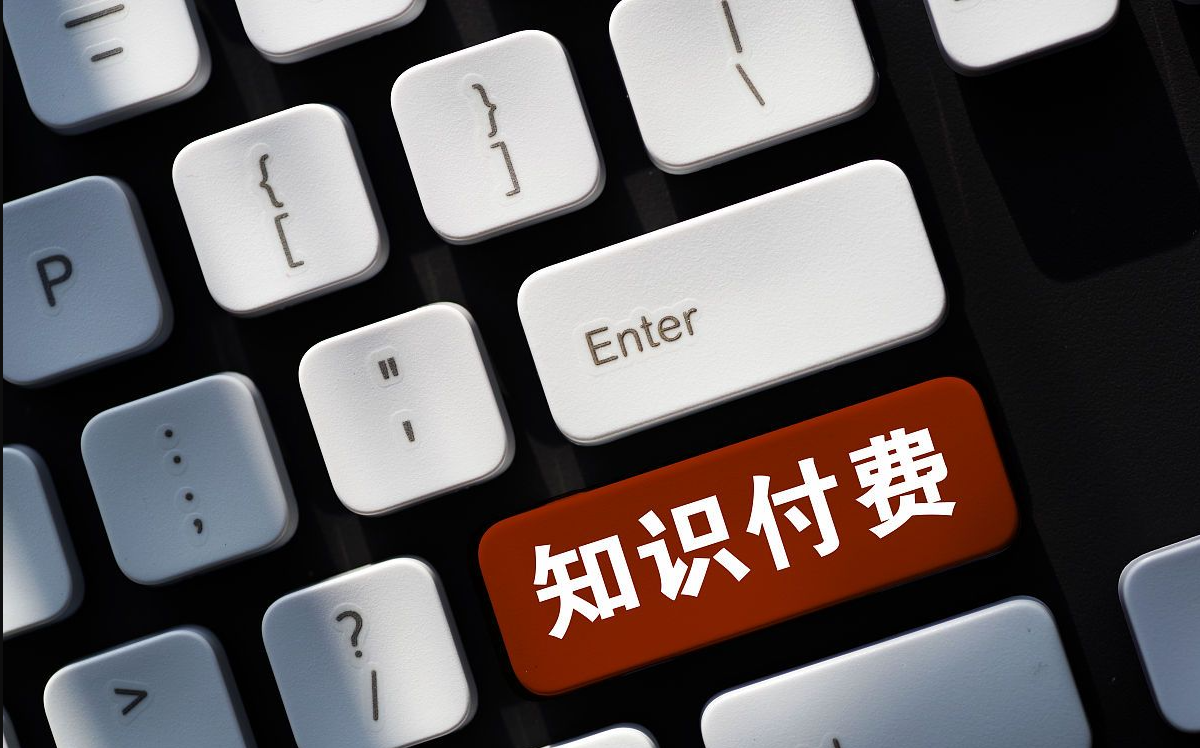 开源知识付费系统源码解密：快速搭建知识付费APP_知识付费小程序