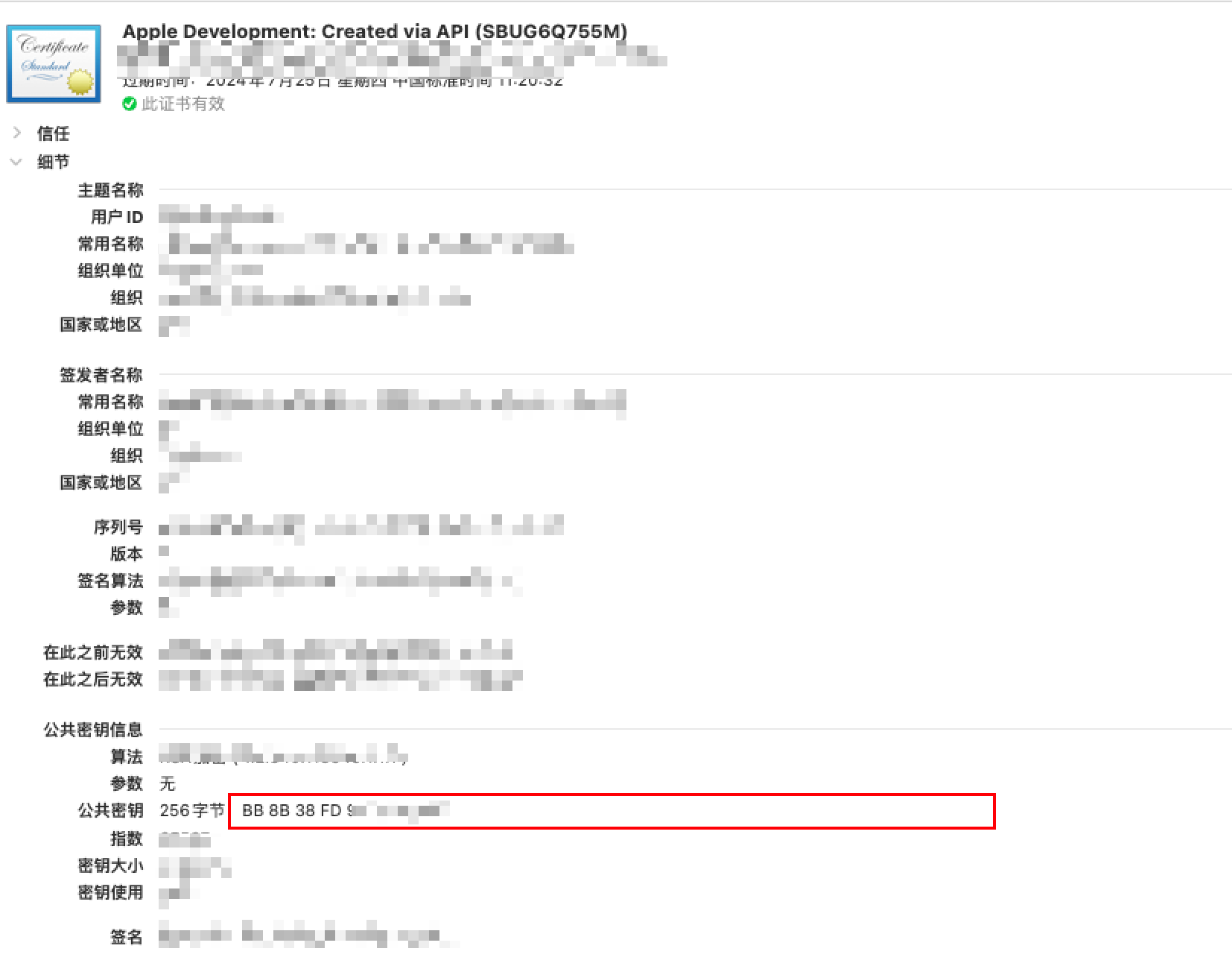 APP 备案公钥、签名、MD5获取方法及获取中遇到的问题和解决方法_java_05
