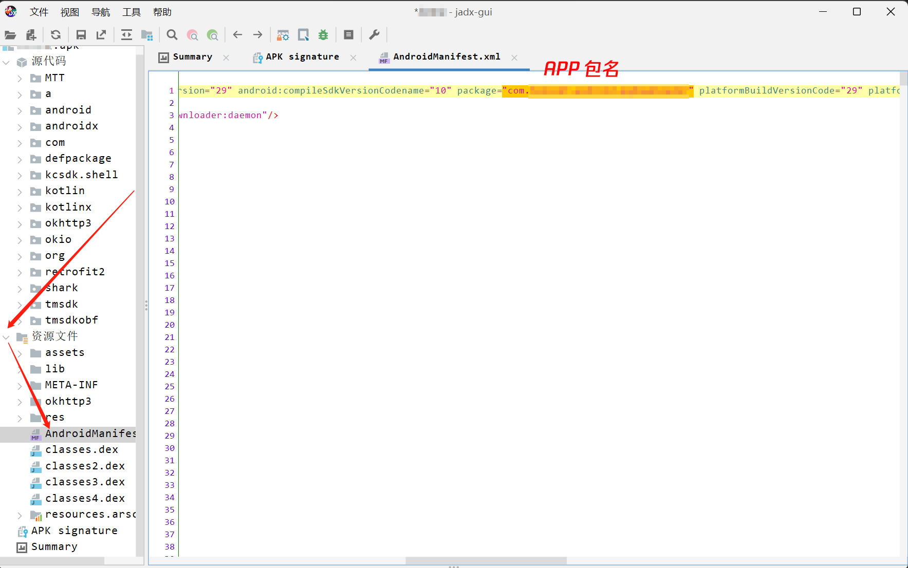 APP 备案公钥、签名、MD5获取方法及获取中遇到的问题和解决方法_java_15