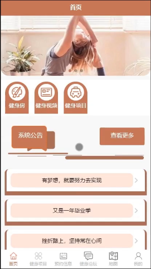 基于微信小程序的健身小助手设计与实现_微信小程序_02