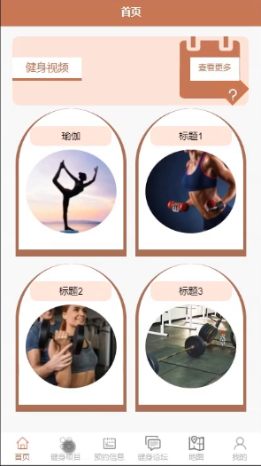 基于微信小程序的健身小助手设计与实现_计算机毕业设计_03