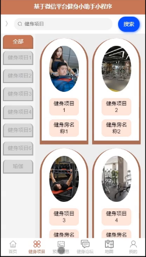 基于微信小程序的健身小助手设计与实现_微信小程序_04