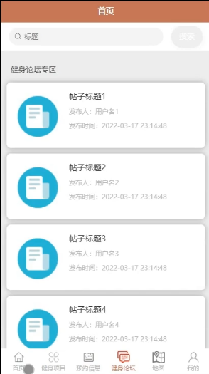 基于微信小程序的健身小助手设计与实现_计算机毕业设计_05