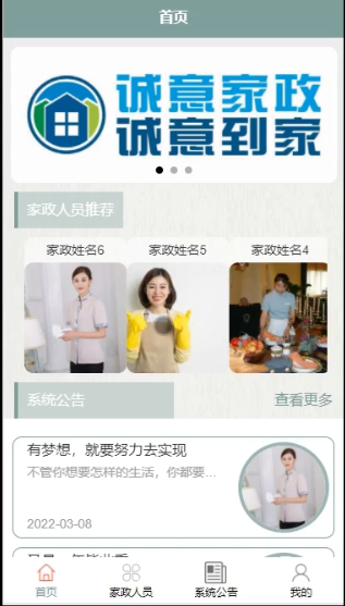 基于微信小程序的同城家政服务系统设计_微信小程序