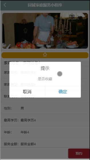 基于微信小程序的同城家政服务系统设计_同城家政服务系统_02