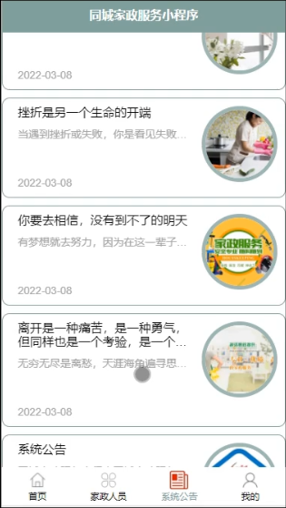 基于微信小程序的同城家政服务系统设计_计算机毕设_03