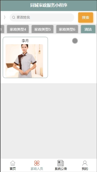 基于微信小程序的同城家政服务系统设计_微信小程序_04