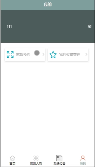 基于微信小程序的同城家政服务系统设计_信息管理_05