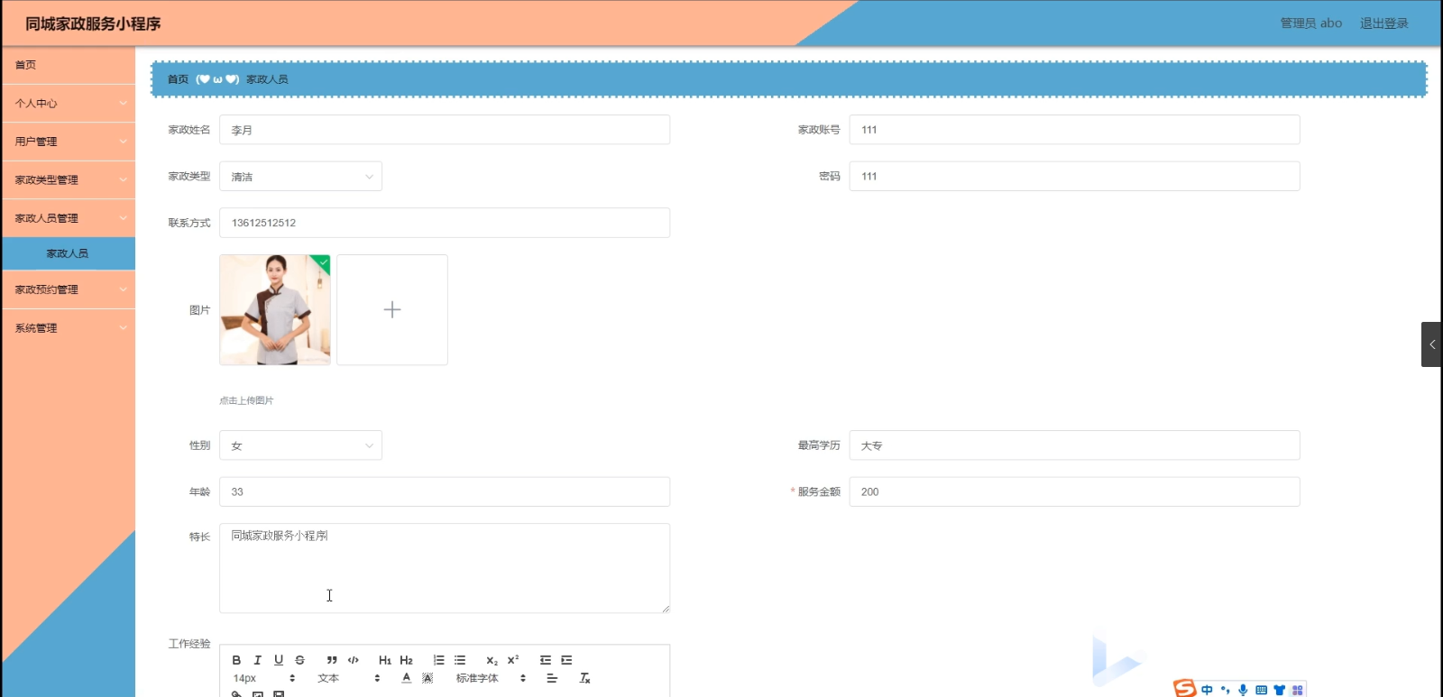 基于微信小程序的同城家政服务系统设计_信息管理_06