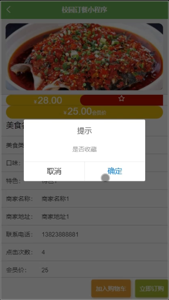 基于微信小程序校园订餐的设计与开发_Java_03