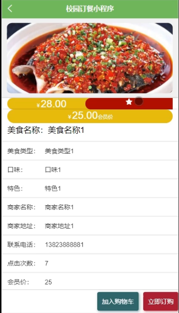 基于微信小程序校园订餐的设计与开发_校园订餐的设计_04