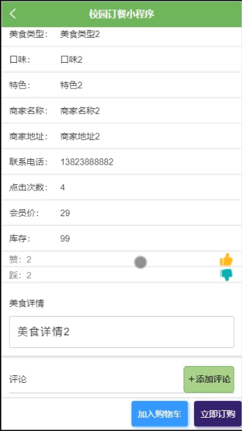 基于微信小程序校园订餐的设计与开发_Java_06