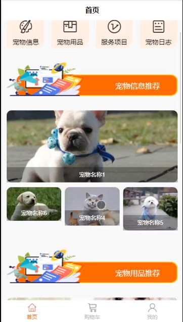 基于微信小程序的宠物店商城设计与实现_微信小程序