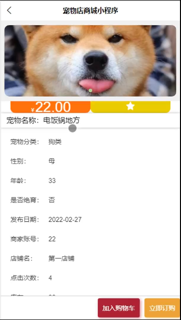 基于微信小程序的宠物店商城设计与实现_宠物店商城设计_02