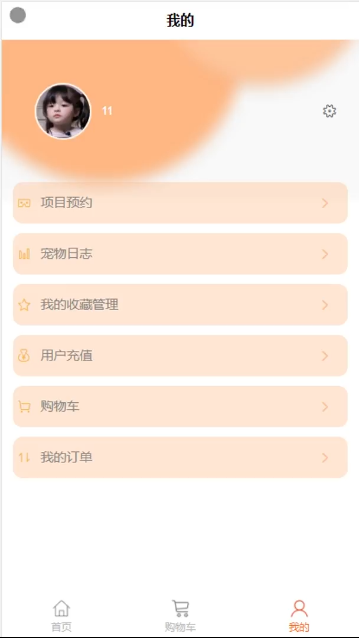 基于微信小程序的宠物店商城设计与实现_信息管理_04