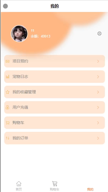 基于微信小程序的宠物店商城设计与实现_信息管理_05