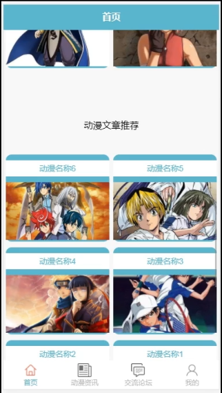 基于微信小程序国产动漫论坛_动漫