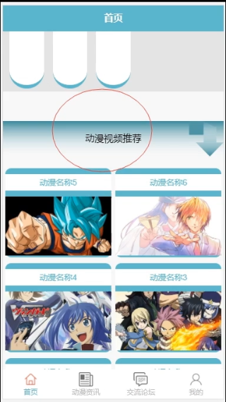 基于微信小程序国产动漫论坛_国产动漫论坛_02