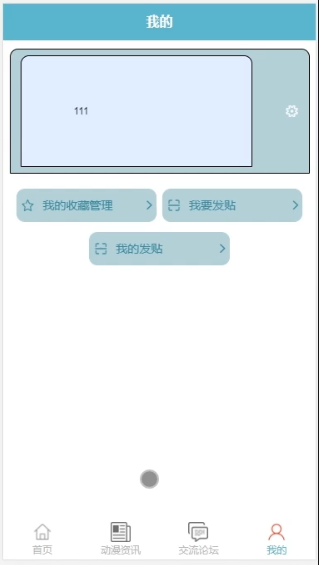 基于微信小程序国产动漫论坛_国产动漫论坛_04