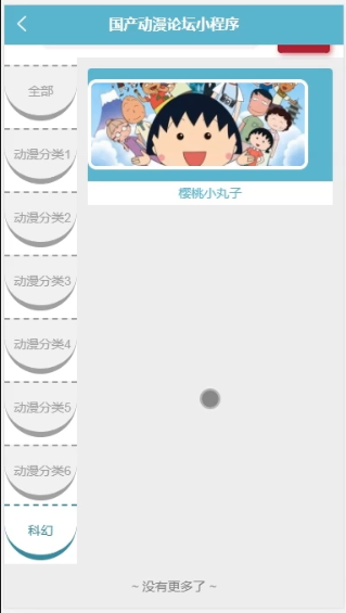 基于微信小程序国产动漫论坛_数据_05