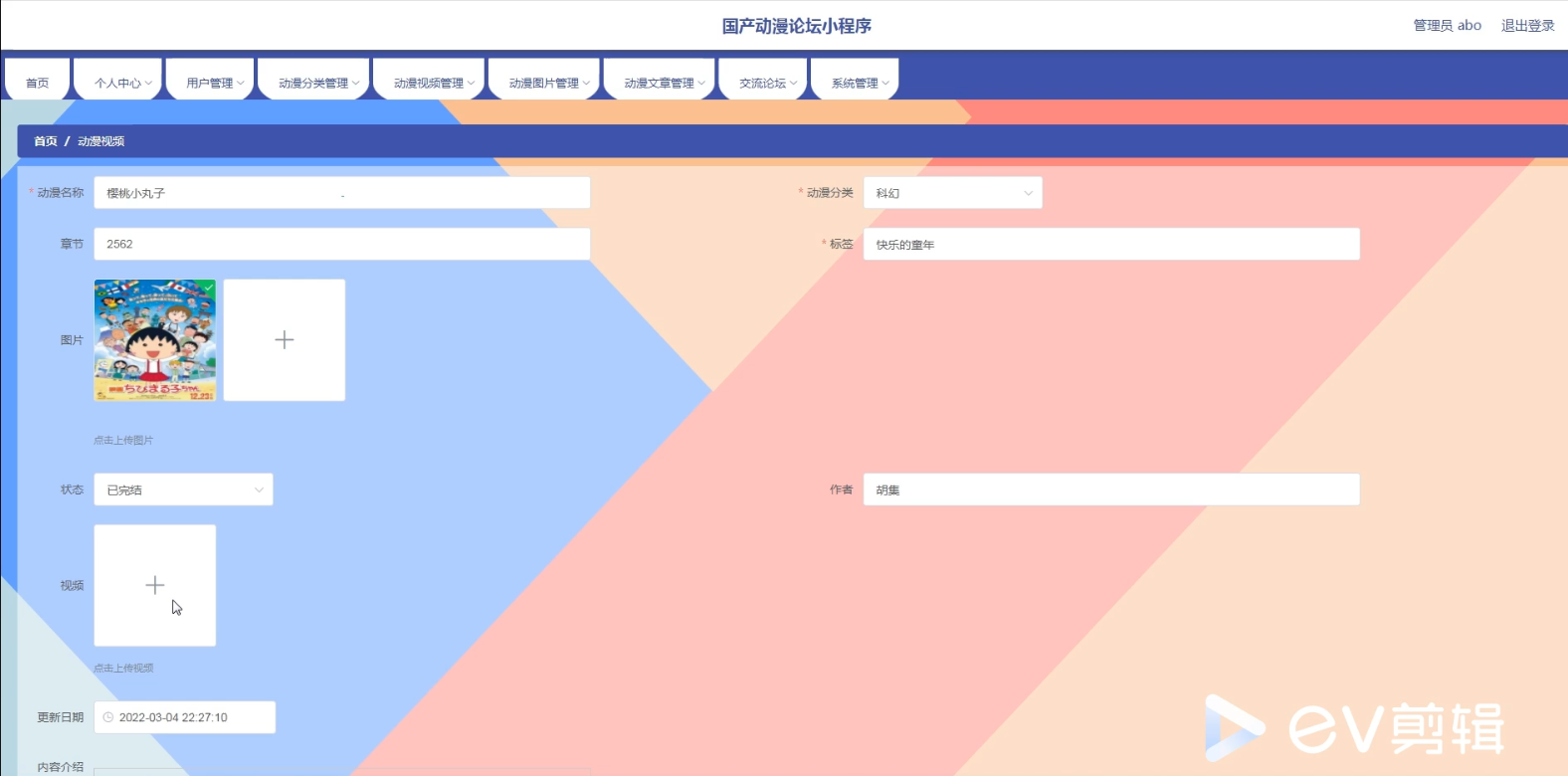 基于微信小程序国产动漫论坛_计算机毕业设计_06