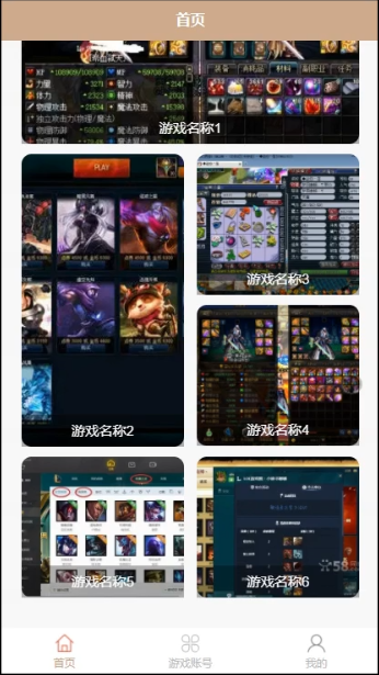 基于JAVA的游戏账号交易微信小程序_用户信息_03