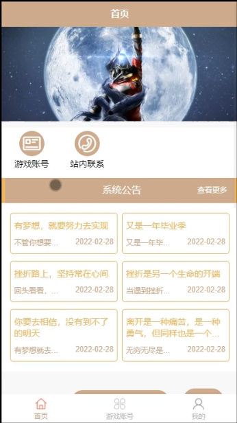 基于JAVA的游戏账号交易微信小程序_游戏账号交易_04