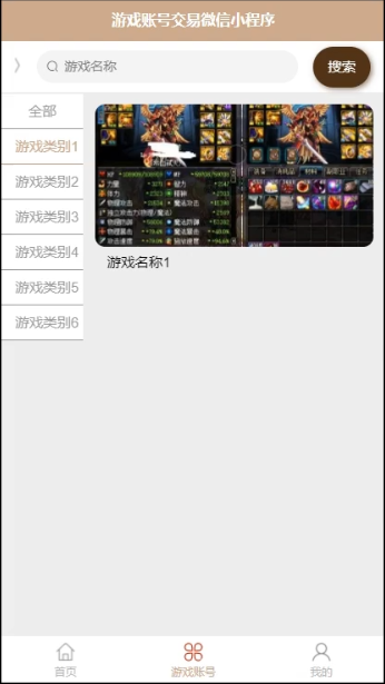 基于JAVA的游戏账号交易微信小程序_用户信息_05