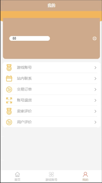 基于JAVA的游戏账号交易微信小程序_微信小程序_06