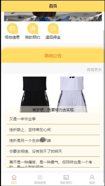 基于微信小程序的场地预约设计与实现_计算机毕设