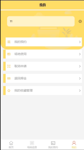 基于微信小程序的场地预约设计与实现_用户管理_02