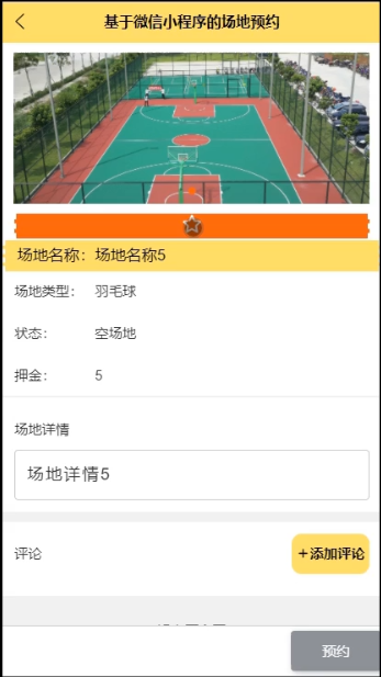 基于微信小程序的场地预约设计与实现_用户管理_04
