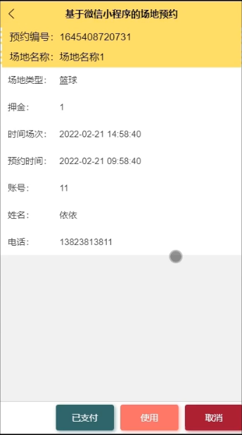 基于微信小程序的场地预约设计与实现_用户管理_05