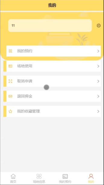 基于微信小程序的场地预约设计与实现_场地预约设计与实现_06