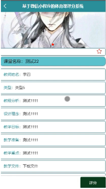 基于微信小程序的体育课评分系统_计算机毕设_03