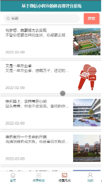 基于微信小程序的体育课评分系统_微信小程序_04
