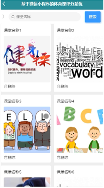 基于微信小程序的体育课评分系统_计算机毕设_05