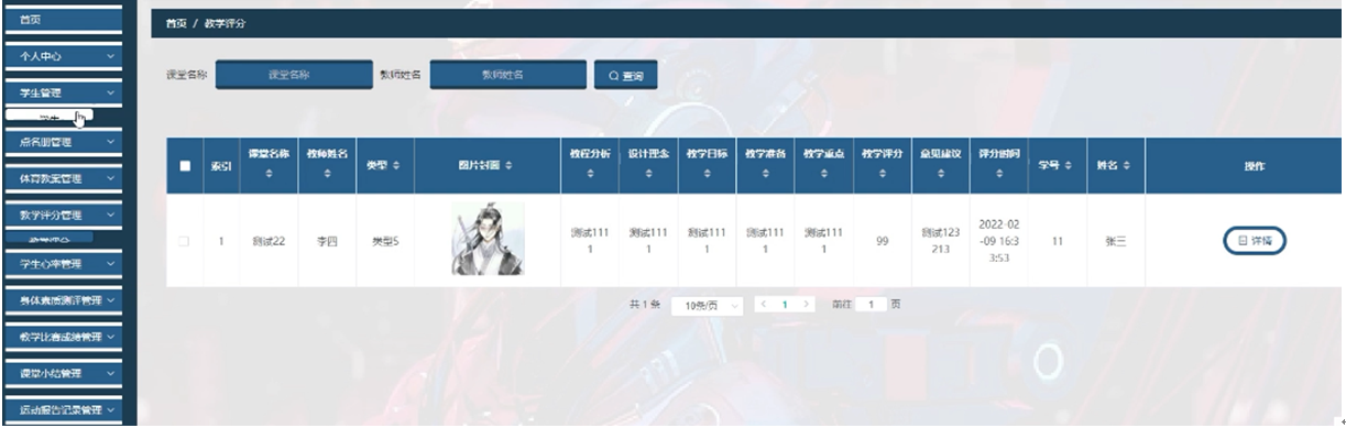 基于微信小程序的体育课评分系统_体育课评分系统_06