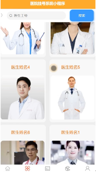 基于微信小程序医院挂号系统_计算机毕业设计_03